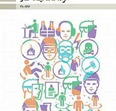 کتاب الزامات محیط کار دوره دوم متوسطه فنی حرفه ای