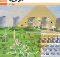 کتاب دانش فنی پایه دوره دوم متوسطه فنی حرفه ای