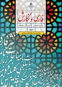 کتاب فارسی و نگارش دوره اول متوسطه پایه هشتم