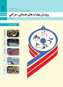 با تشکر از شما از سایت ایران توشه می توانید همه کتاب های درسی ابتدایی,راهنمایی و دبیرستان و سوالات کنکور را دانلود کنید