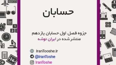 جزوه حسابان یازدهم فصل اول