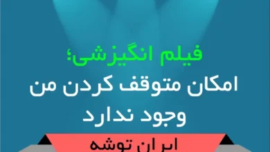 فیلم انگیزشی؛ امکان متوقف کردن من وجود ندارد