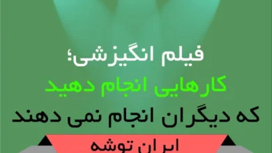 فیلم انگیزشی؛ کارهایی انجام دهید که دیگران انجام نمی دهند