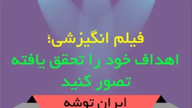 فیلم انگیزشی؛ اهداف خود را تحقق یافته تصور کنید