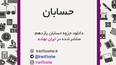 جزوه حسابان یازدهم ریاضی