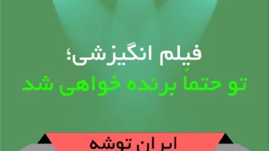 فیلم انگیزشی؛ تو حتماً برنده خواهی شد