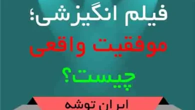 فیلم انگیزشی؛ موفقیت واقعی چیست؟