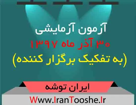 دانلود نمونه سوالات درس ریاضی رشته تجربی + پاسخنامه
