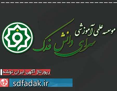 فدک