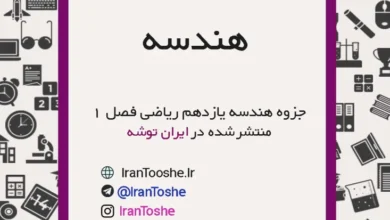 جزوه دایره هندسه یازدهم ریاضی