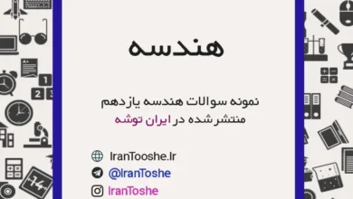 نمونه سوال هندسه یازدهم ریاضی