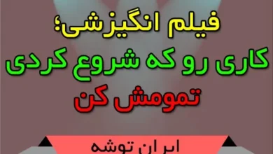 کاری رو که شروع کردی تمومش کن