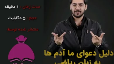 دلیل دعوای ما آدم ها به زبان ریاضی