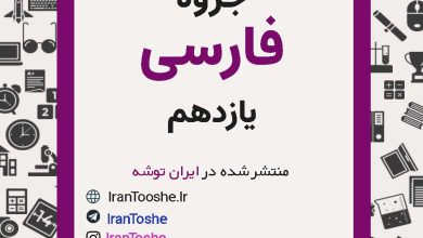 درسنامه فارسی یازدهم