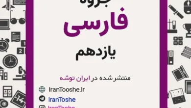 درسنامه فارسی یازدهم