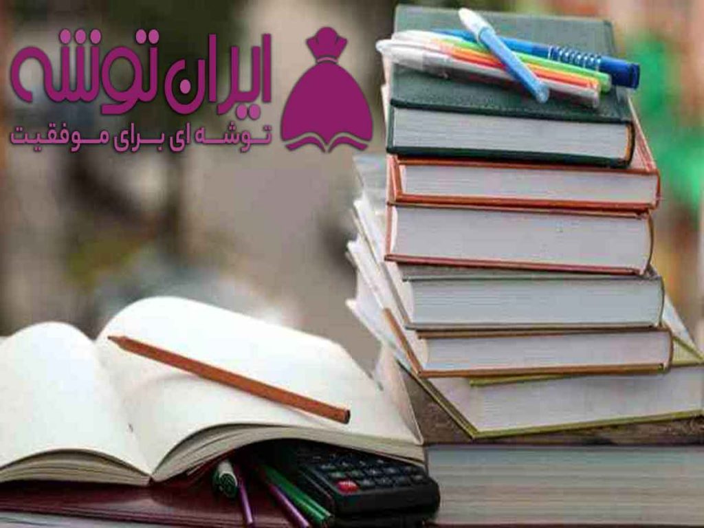 روش های افزایش یادگیری درس های کنکور
