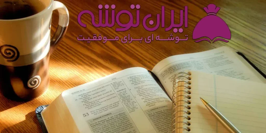 روش های افزایش یادگیری درس های کنکور