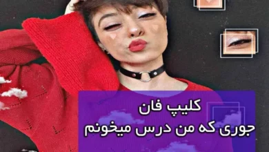 کلیپ خنده دار کنکوری