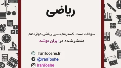 سوالات تست اکسترمم نسبی