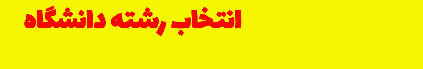 پانسیون حامیم