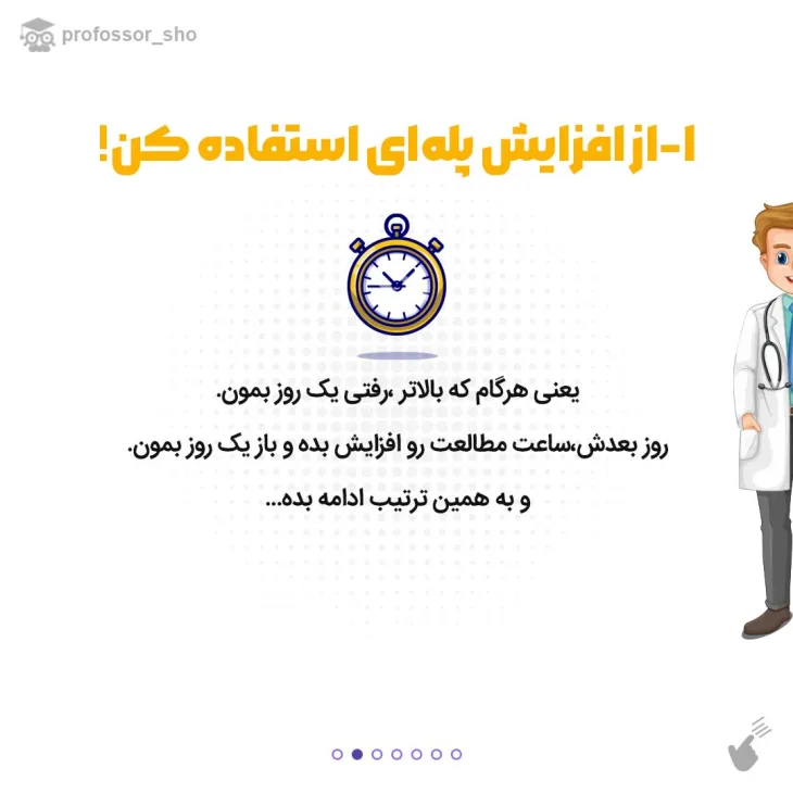 ساعت مطالعه رو نجومی کن