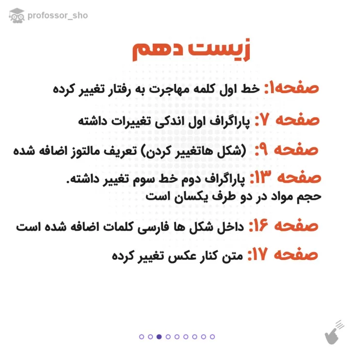 با تغییرات کتاب درسی کدوم کتابمو عوض کنم
