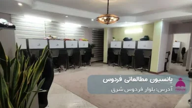 پانسیون مطالعاتی ماراتن (دخترانه)