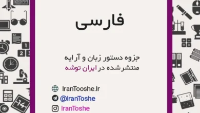 جزوه دستور زبان و آرایه ادبی