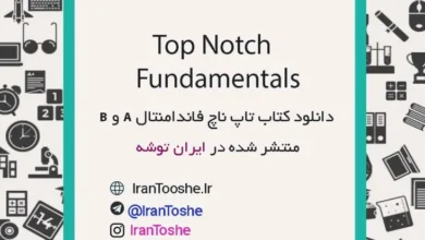 دانلود کتاب Top Notch Fundamentals + پاسخ