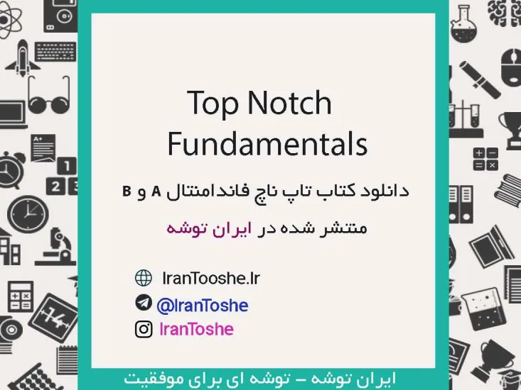دانلود کتاب Top Notch Fundamentals + پاسخ