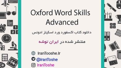 دانلود کتاب Oxford Word Skills Advanced + پاسخ