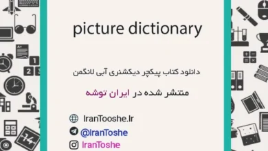 دانلود کتاب Longman Children’s Picture Dictionary