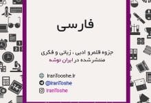 جزوه قلمرو زبانی ، ادبی و فکری
