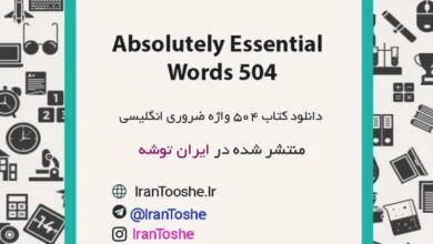 دانلود کتاب Absolutely Essential Words 504