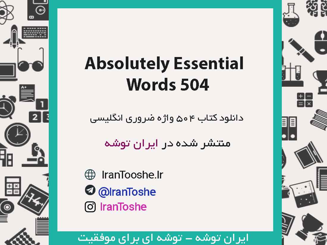 دانلود کتاب Absolutely Essential Words 504