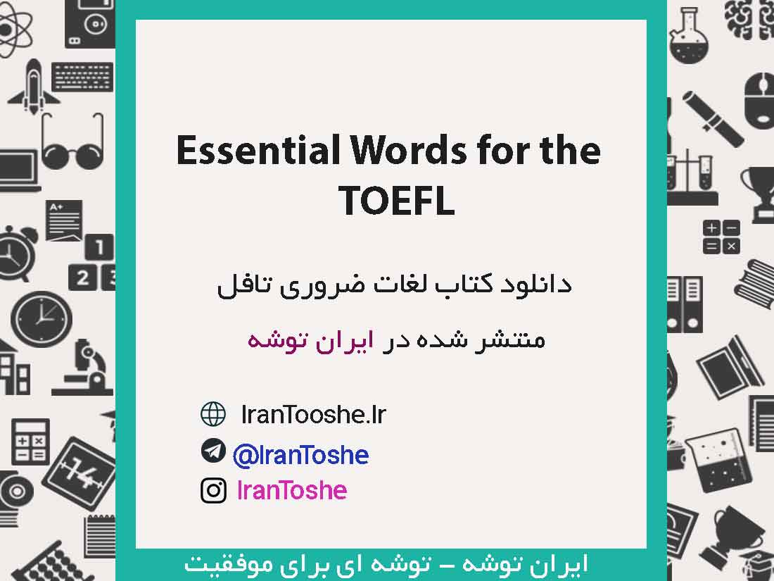 دانلود کتاب Essential Words for the TOEFL