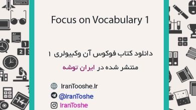 دانلود کتاب Focus on Vocabulary 1 + پاسخ