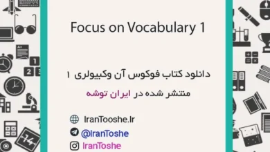 دانلود کتاب Focus on Vocabulary 1 + پاسخ