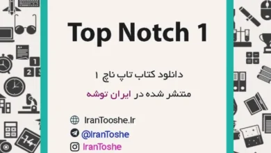 دانلود کتاب Top Notch 1