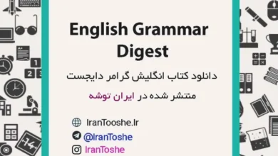دانلود کتاب English Grammar Digest