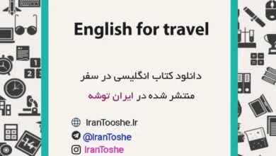 دانلود کتاب English for travel