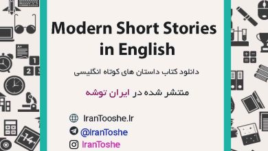 دانلود کتاب Modern Short Stories in English