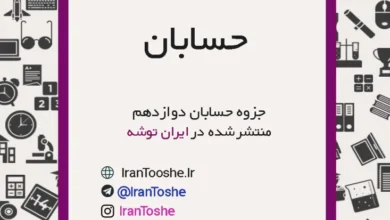 جزوه حسابان دوازدهم