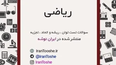 سوالات تست توان ، ریشه و اتحاد ، تجزیه
