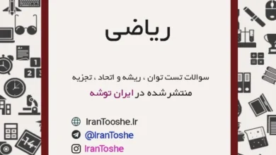 سوالات تست توان ، ریشه و اتحاد ، تجزیه