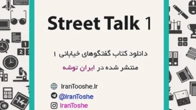 دانلود کتاب Street Talk 1