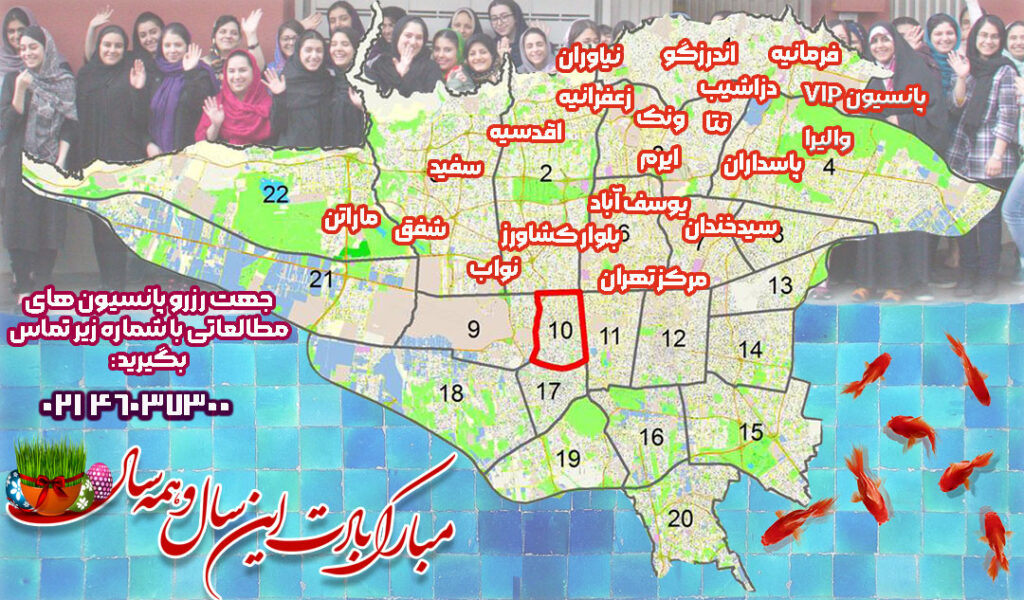 لوکیشن پانسیون مطالعاتی عید در تهران