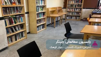 پانسیون مطالعاتی چیتگر (دخترانه)