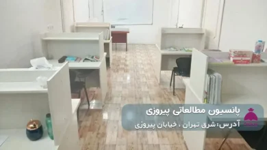 پانسیون مطالعاتی پیروزی (دخترانه)