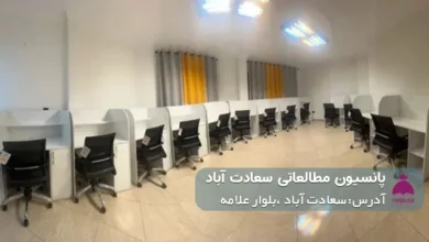 پانسیون مطالعاتی سعادت آباد (دخترانه)